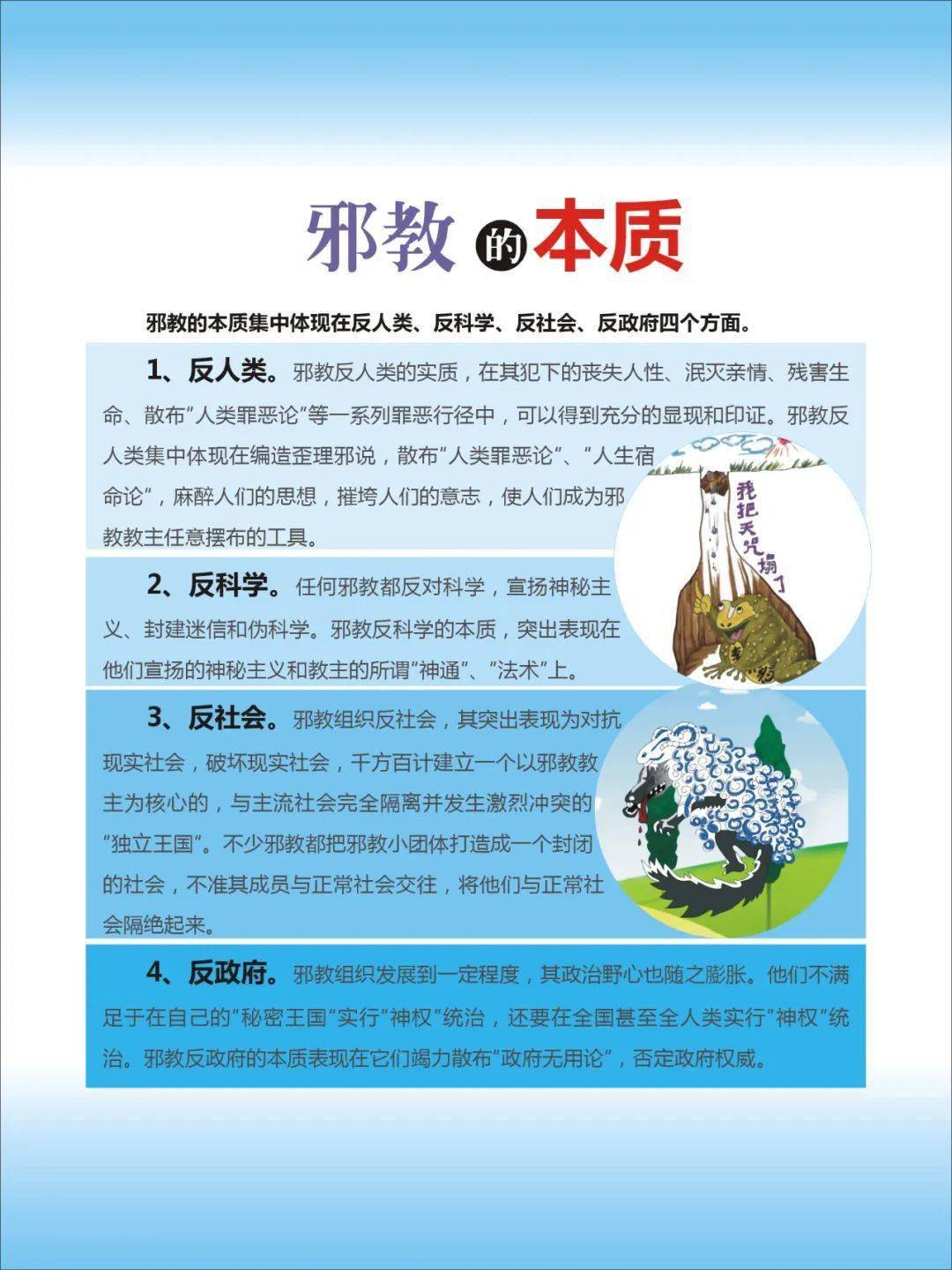 健康生活 远离邪教