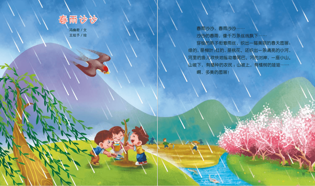 陪你一起走进散文诗集