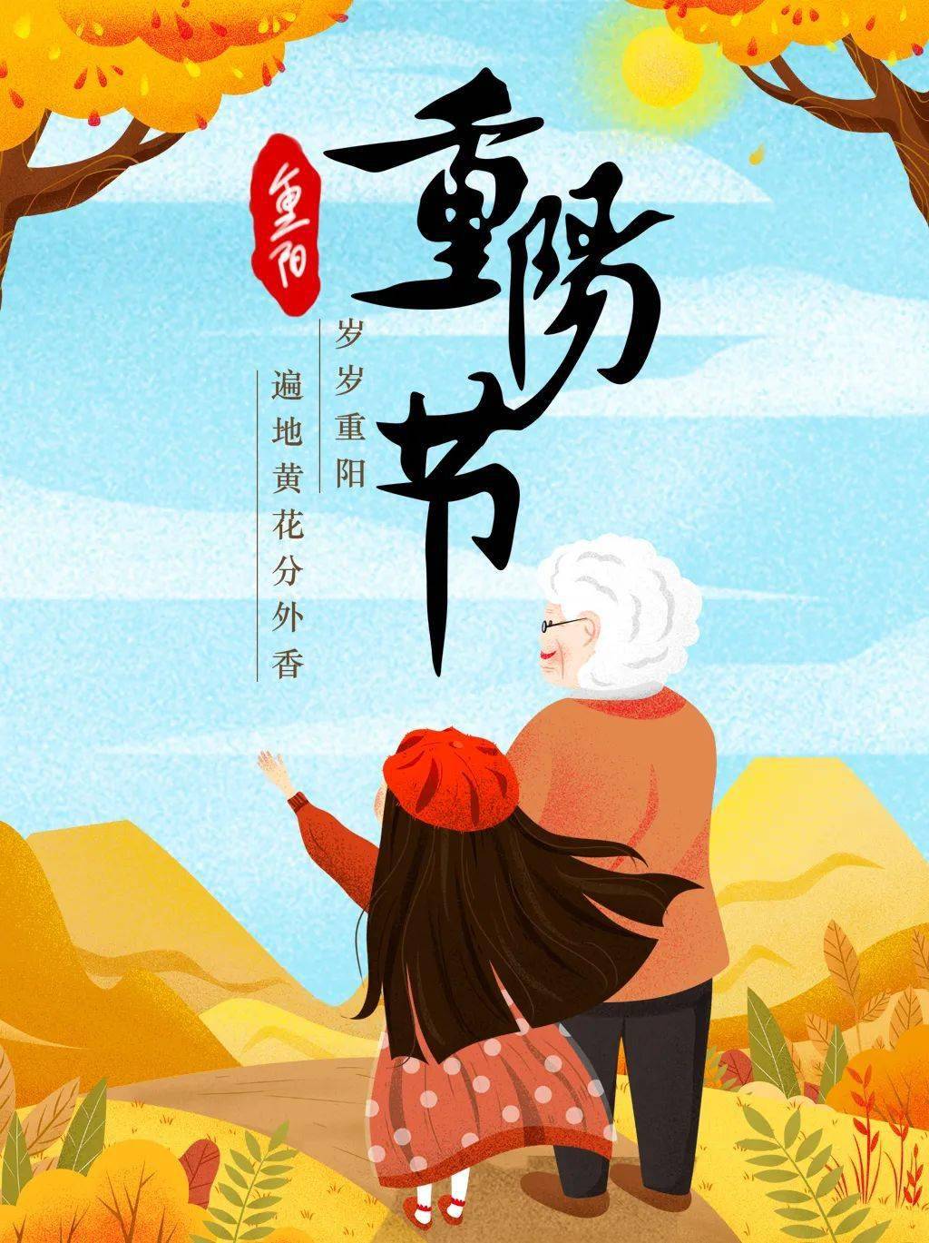 进行中 | "献礼重阳乐享天伦" ——温州大剧院2020年重阳节公益活动