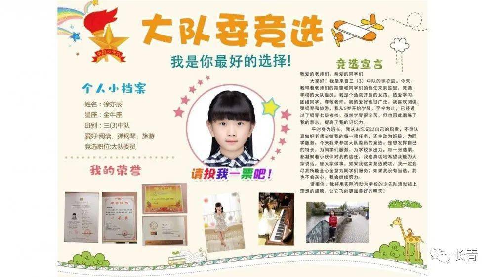 大队委员候选人风采展示