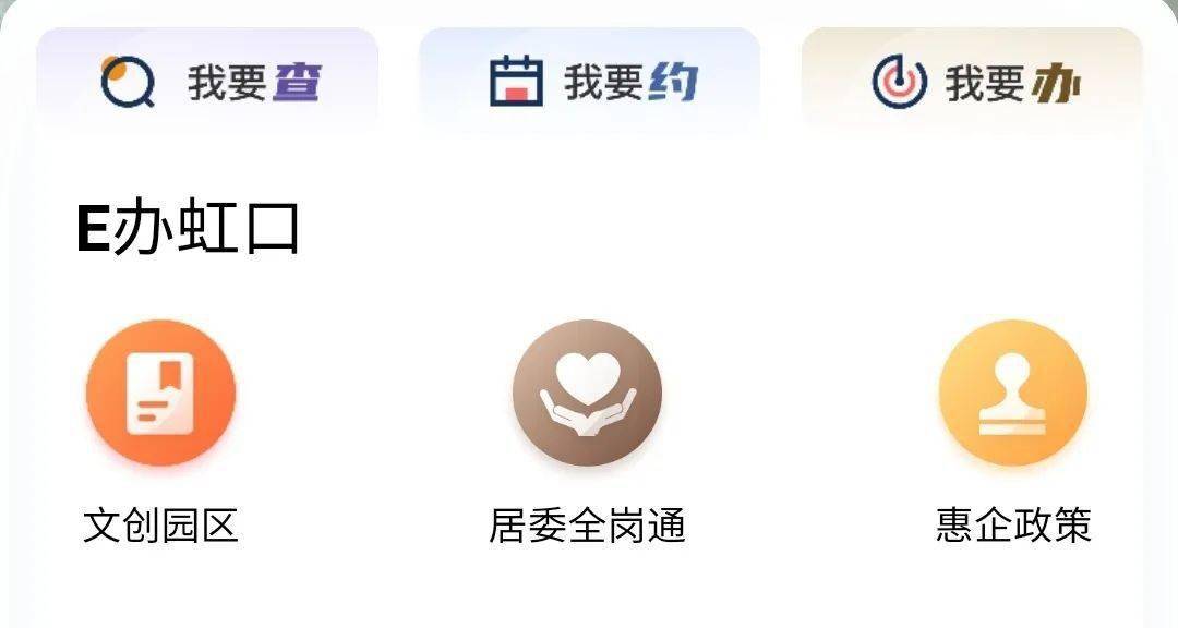 居民筒子们,"随申办"app虹口区旗舰店正式开张啦!_服务