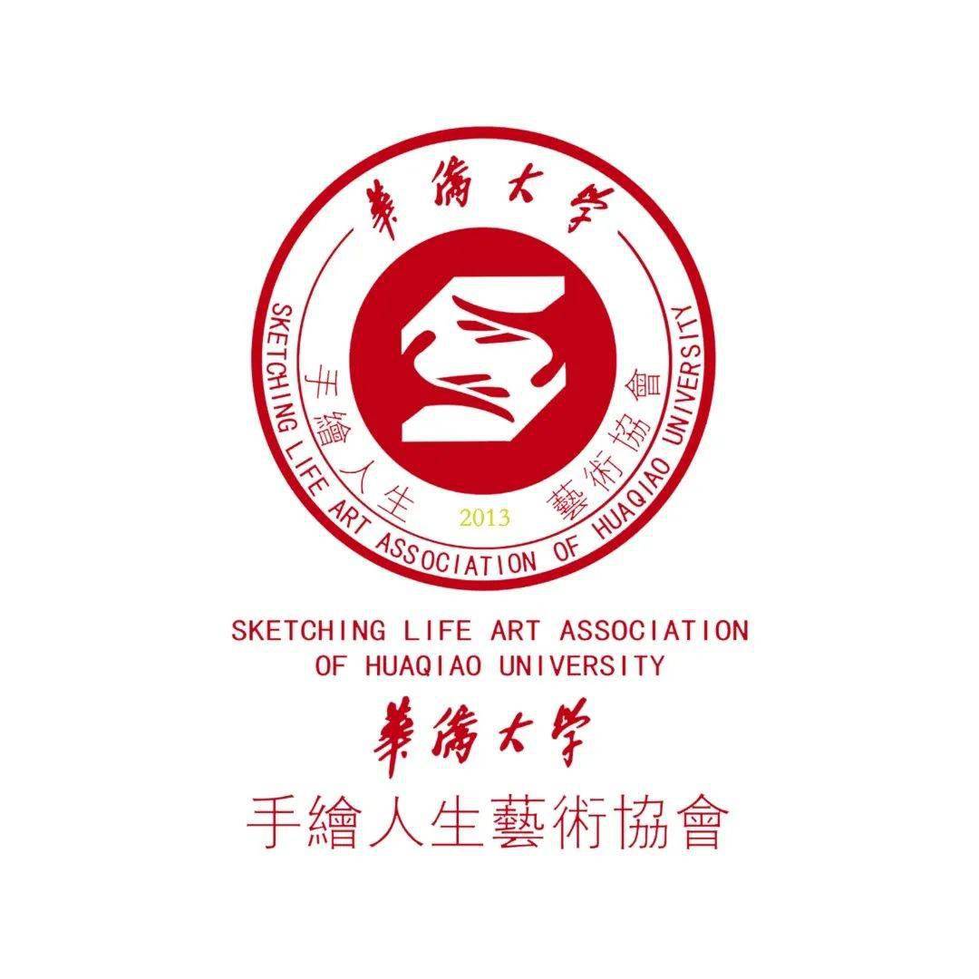 手绘人生艺术协会成立时间是2013年9月;由华侨大学手绘能力优异爱好者