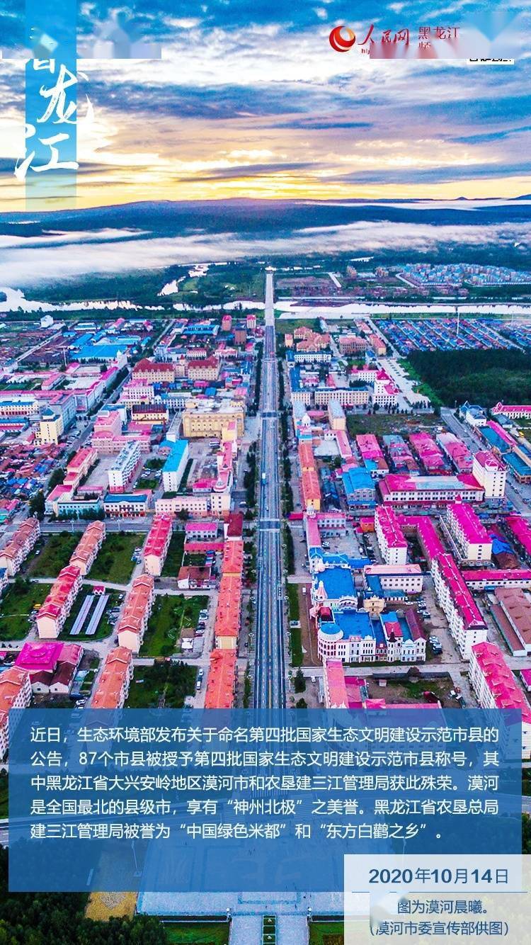 【看龙江】漠河,建三江被评为国家生态文明建设示范市县