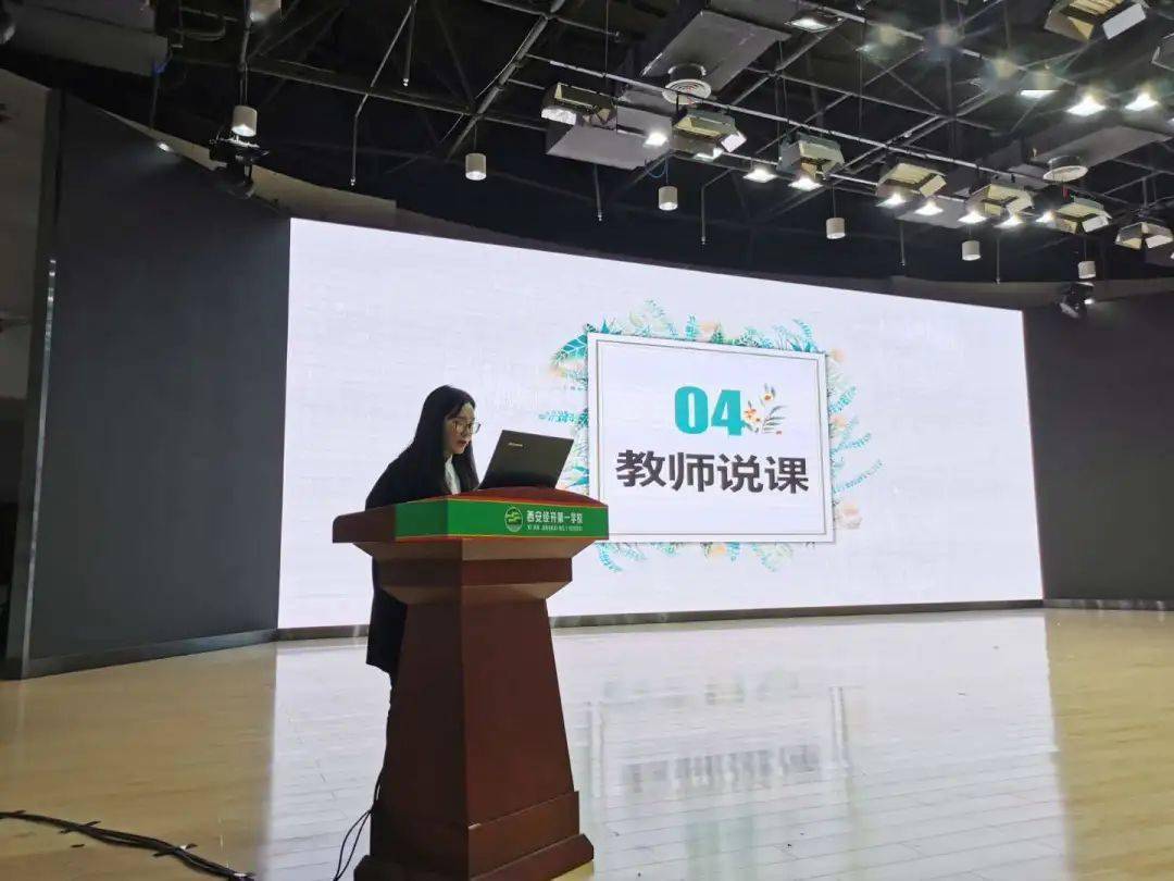 王晨,曹聪聪,陈珂瑧,李畅怡四位老师从说教材,说教法,说学生,说教学