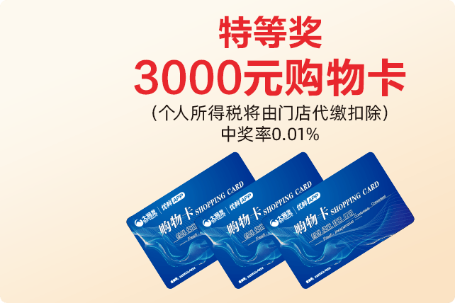 超实惠象山大润发五重福利火力全开现场3000元购物卡等你来