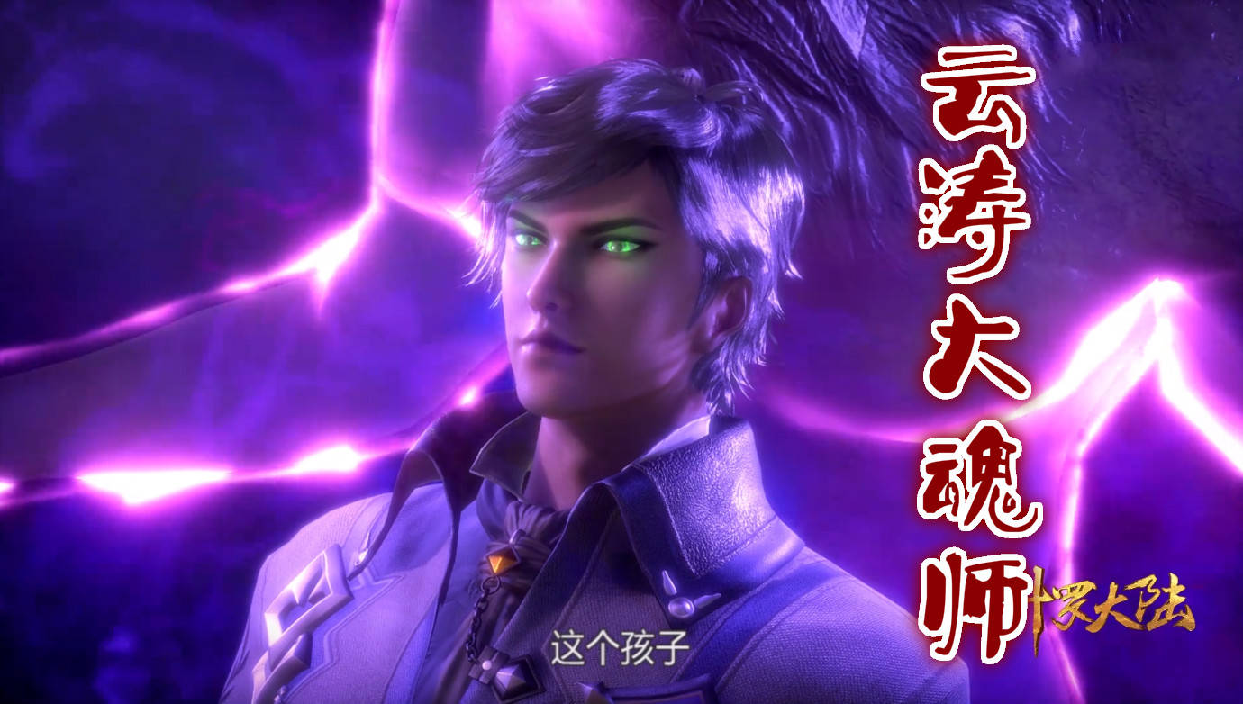 素云涛的武魂是独狼,终于,独狼原型找到了,它竟是游戏中的狼人