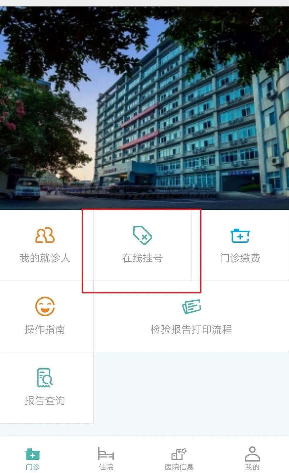 关于上海华东医院挂号挂号微信_我来告诉你的信息