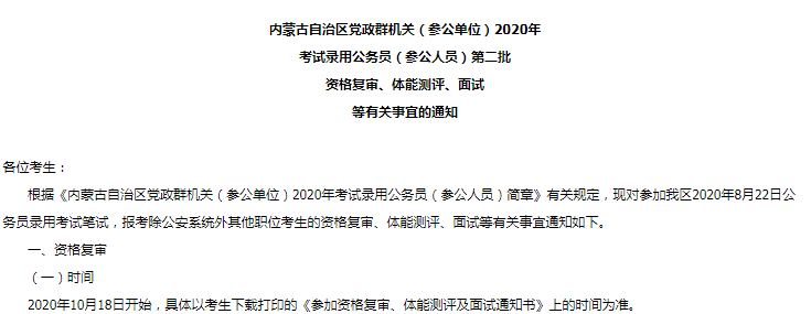 图源于内蒙古人事考试网原公告重要内容如下:内蒙古党政群机关2020年