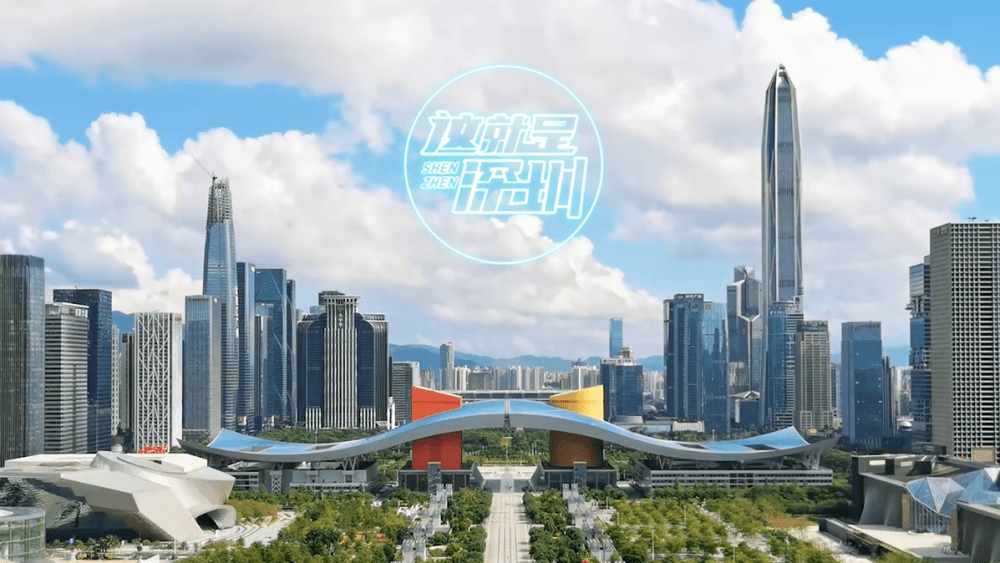 特区成立40周年之际推出微视频《这就是深圳》新华社"声在中国"10月13