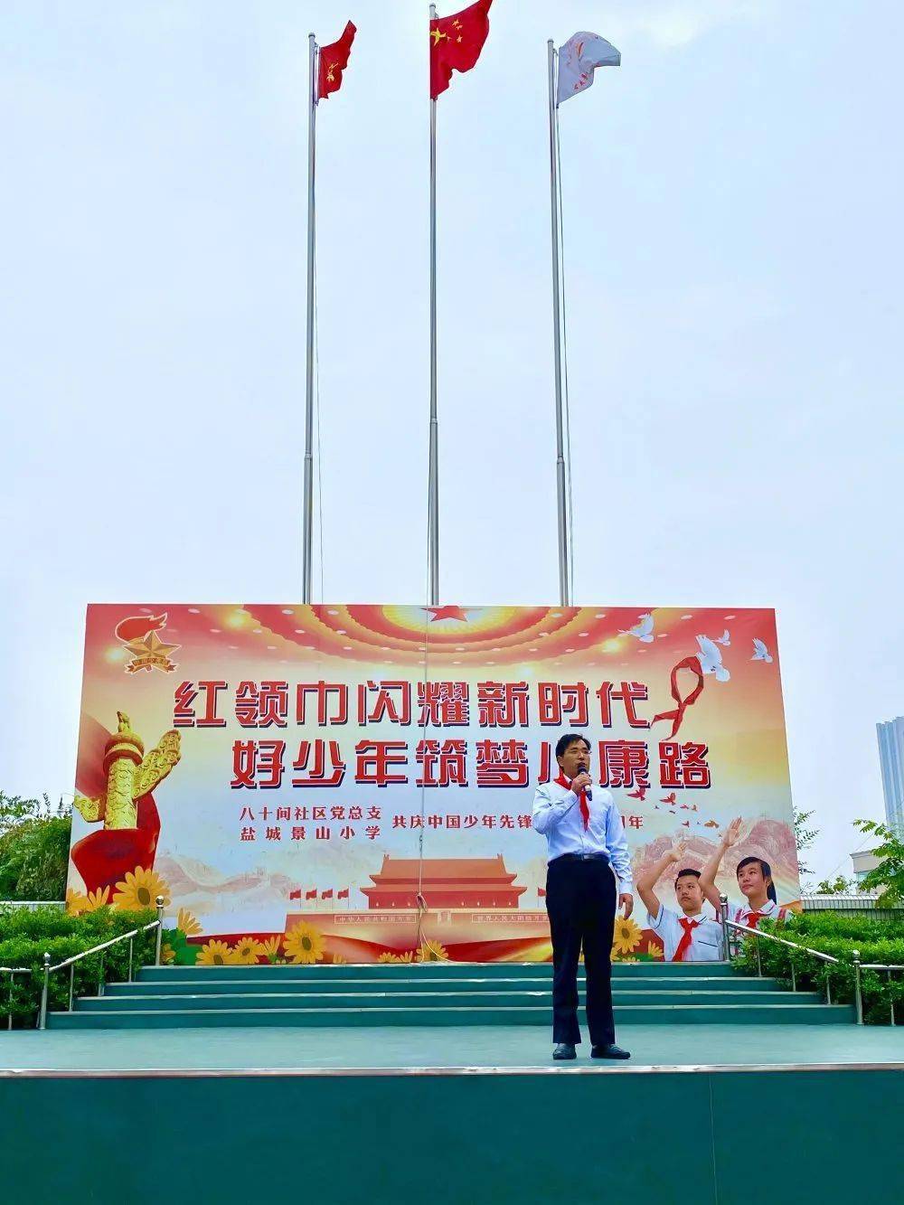 景山小学红领巾闪耀新时代好少年筑梦小康路盐城景山小学庆祝建队日