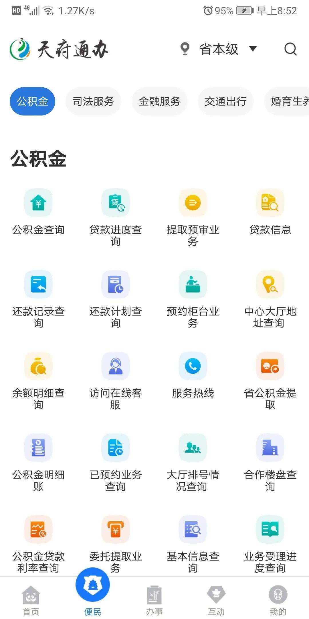 四川省省级住房公积金管理中心"天府通办"住房公积金服务专区上线运行