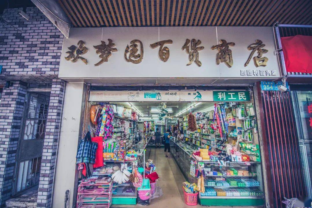 重庆沙坪坝区百货店：传统与现代的融合