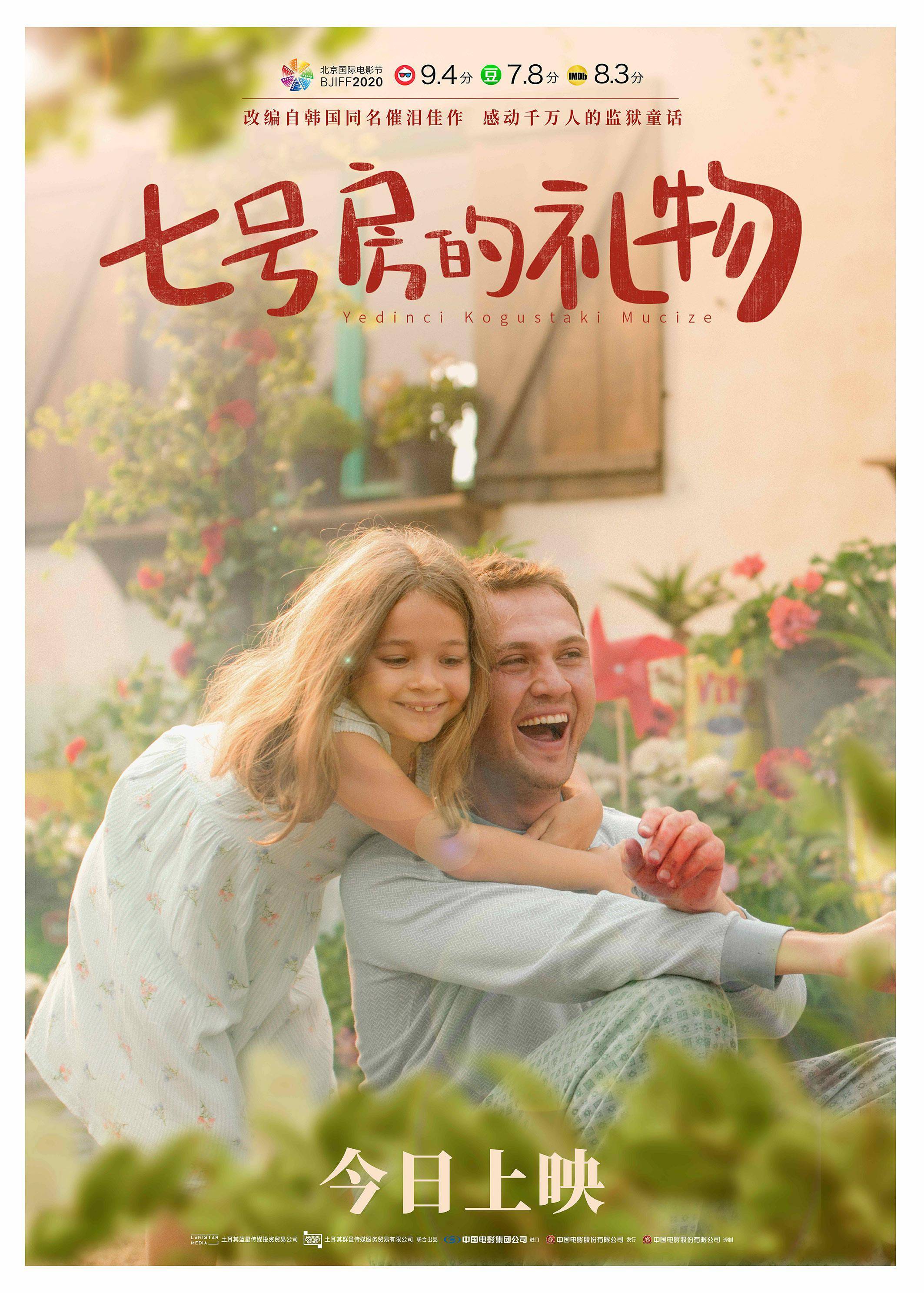 2020年度大众最高分电影七号房的礼物今日上映必备纸巾