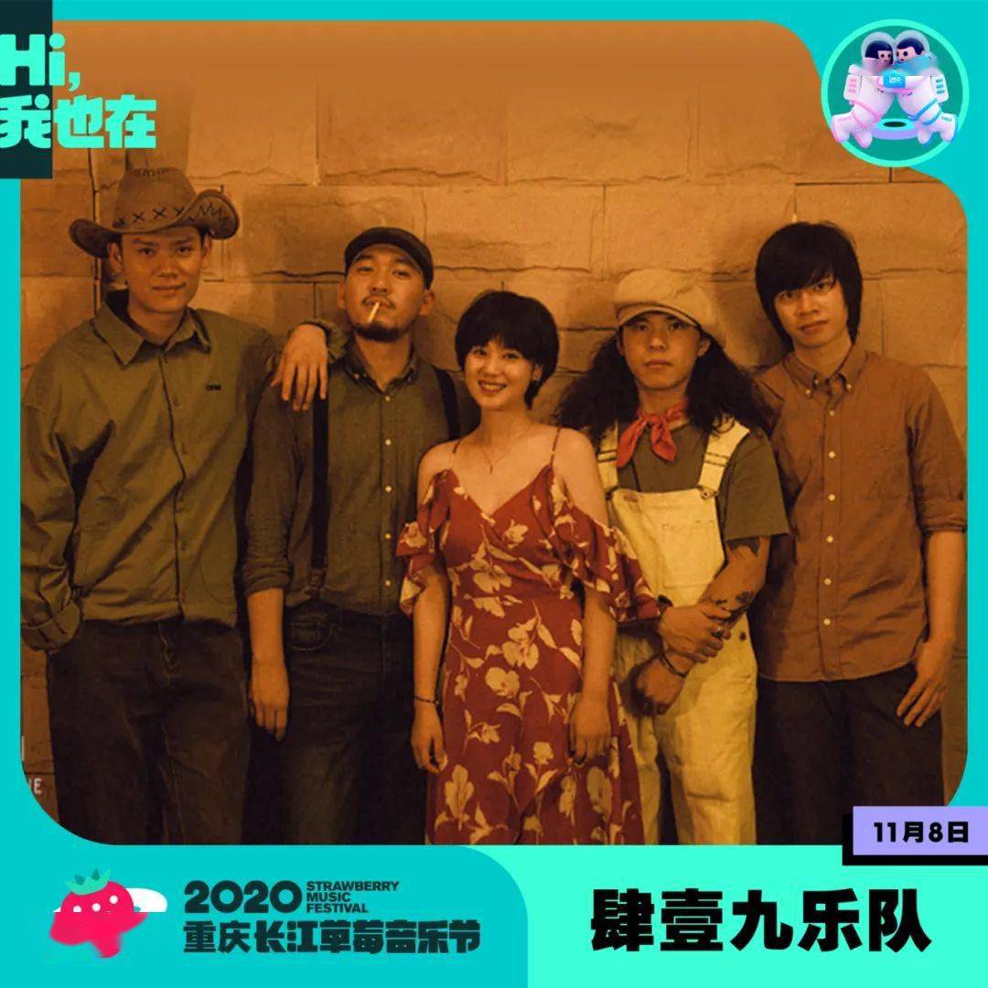 肆壹九乐队