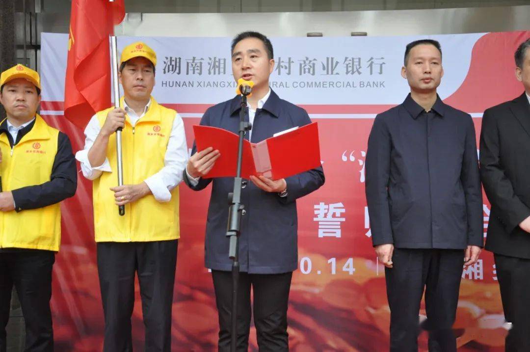 湘乡市市委常委,副市长刘志刚同志作重要讲话湘乡农商银行党委书记