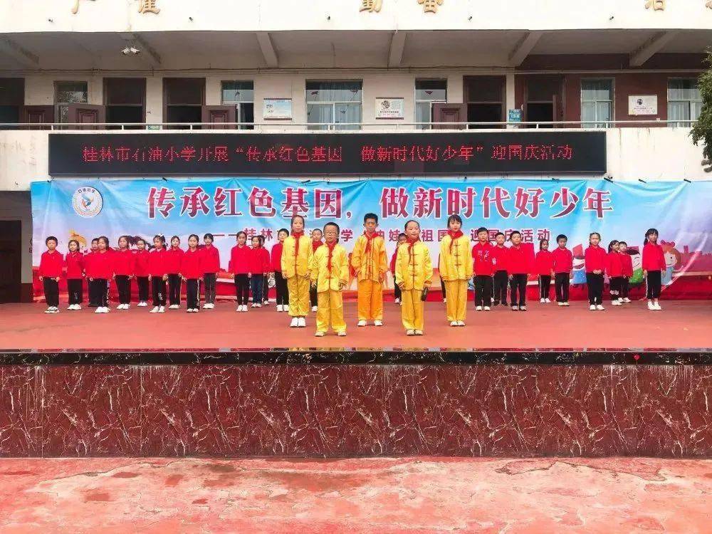 桂林市2020年《红色传奇》进校园系列活动集锦(十四)_小学