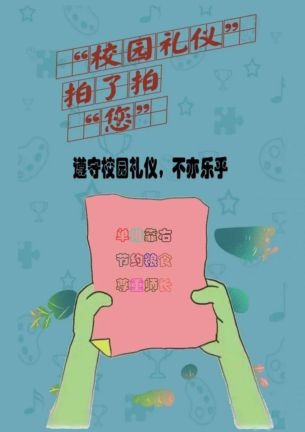 德州新星职业学校 ▏计算机专业举行"文明礼仪"海报设计比赛