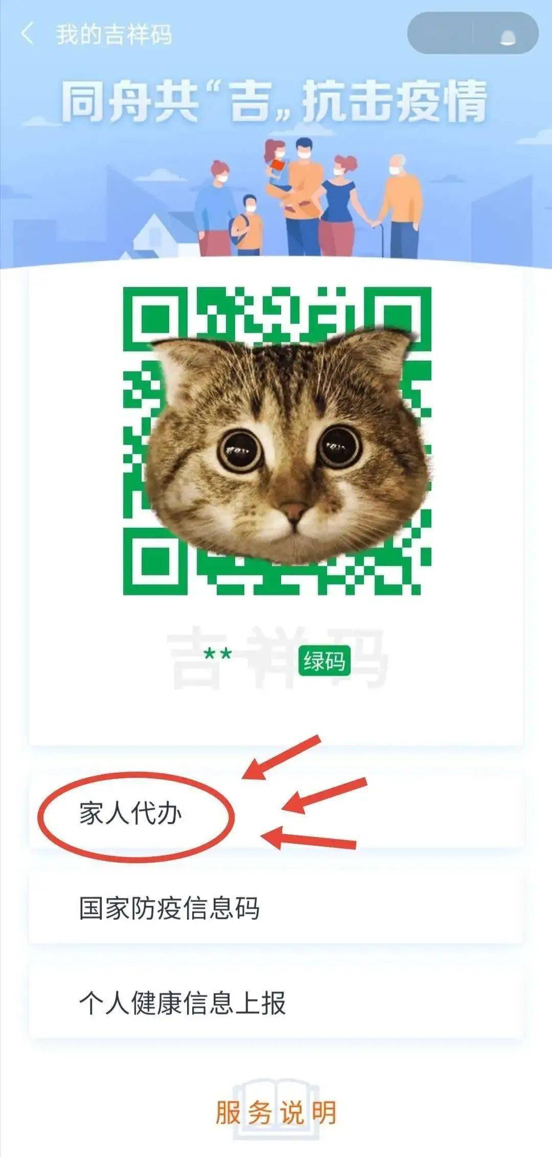 好消息!"吉祥码"家人代领功能上线
