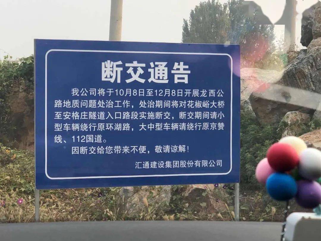 10月8日至12月8日,汇通建设集团将开展龙西公路地质问题处治工作