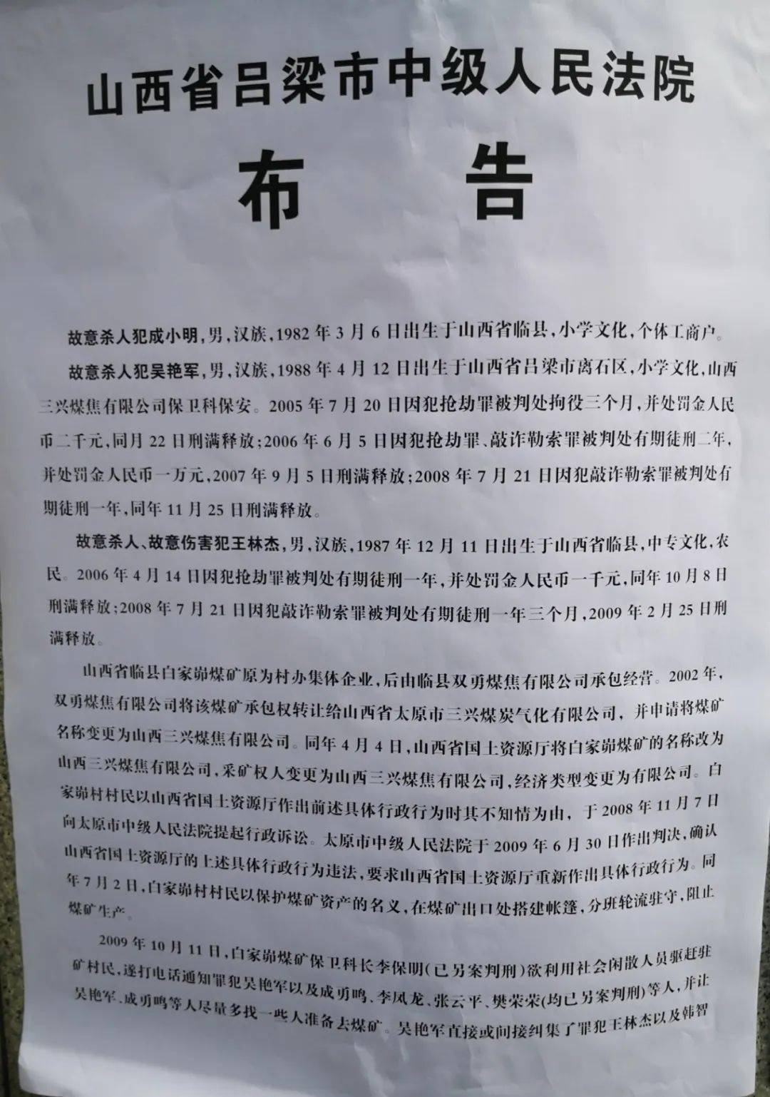 吕梁市中级人民法院布告