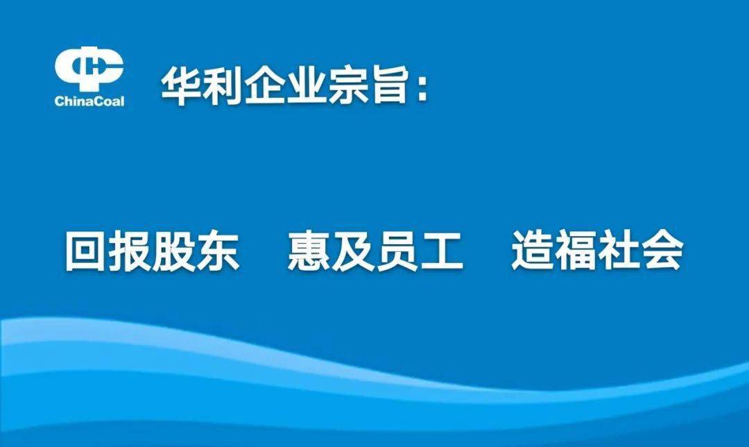 中煤华利能源控股有限公司招聘公告