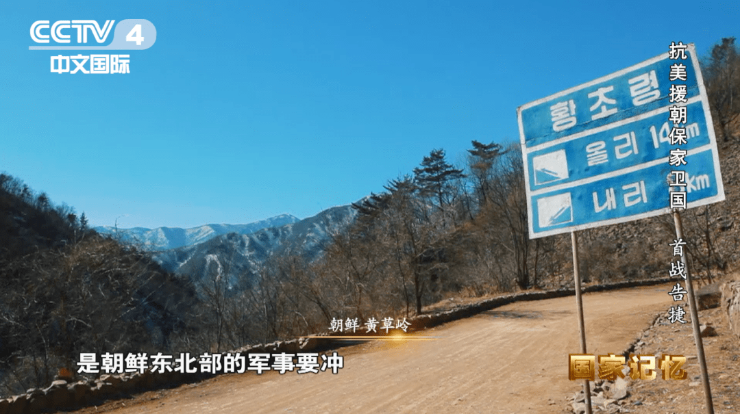 黄草岭,位于长白山脉南麓,是朝鲜东北部的军事要冲,海拔在千米之上