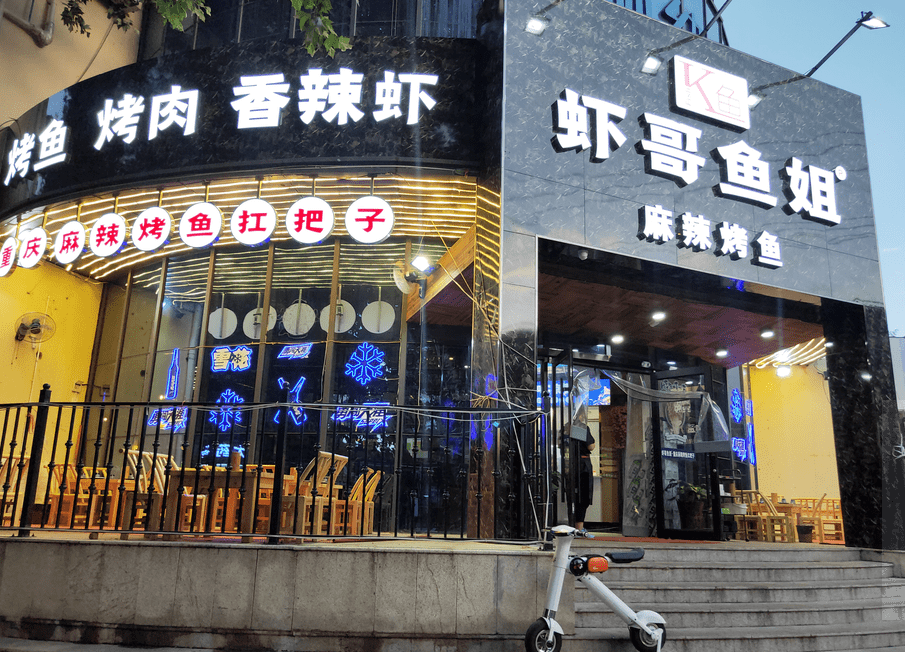 "鲜香美味,安逸到飞起~仅79元享门市价285的【虾哥鱼姐香辣虾】3-4人