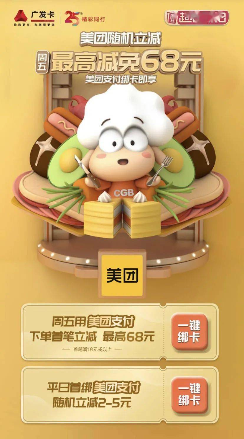 超级广发日周五美团外卖最高减68元