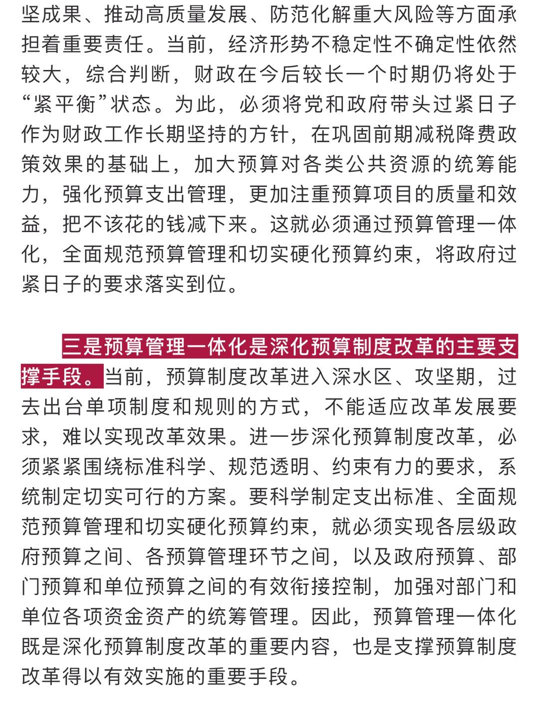 许宏才加快推进预算管理一体化建设以信息化驱动预算管理现代化