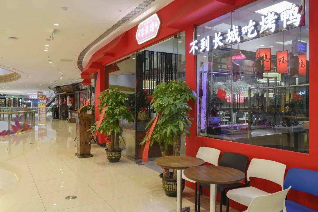 48折李聚德北京烤鸭吾悦广场开业大吉