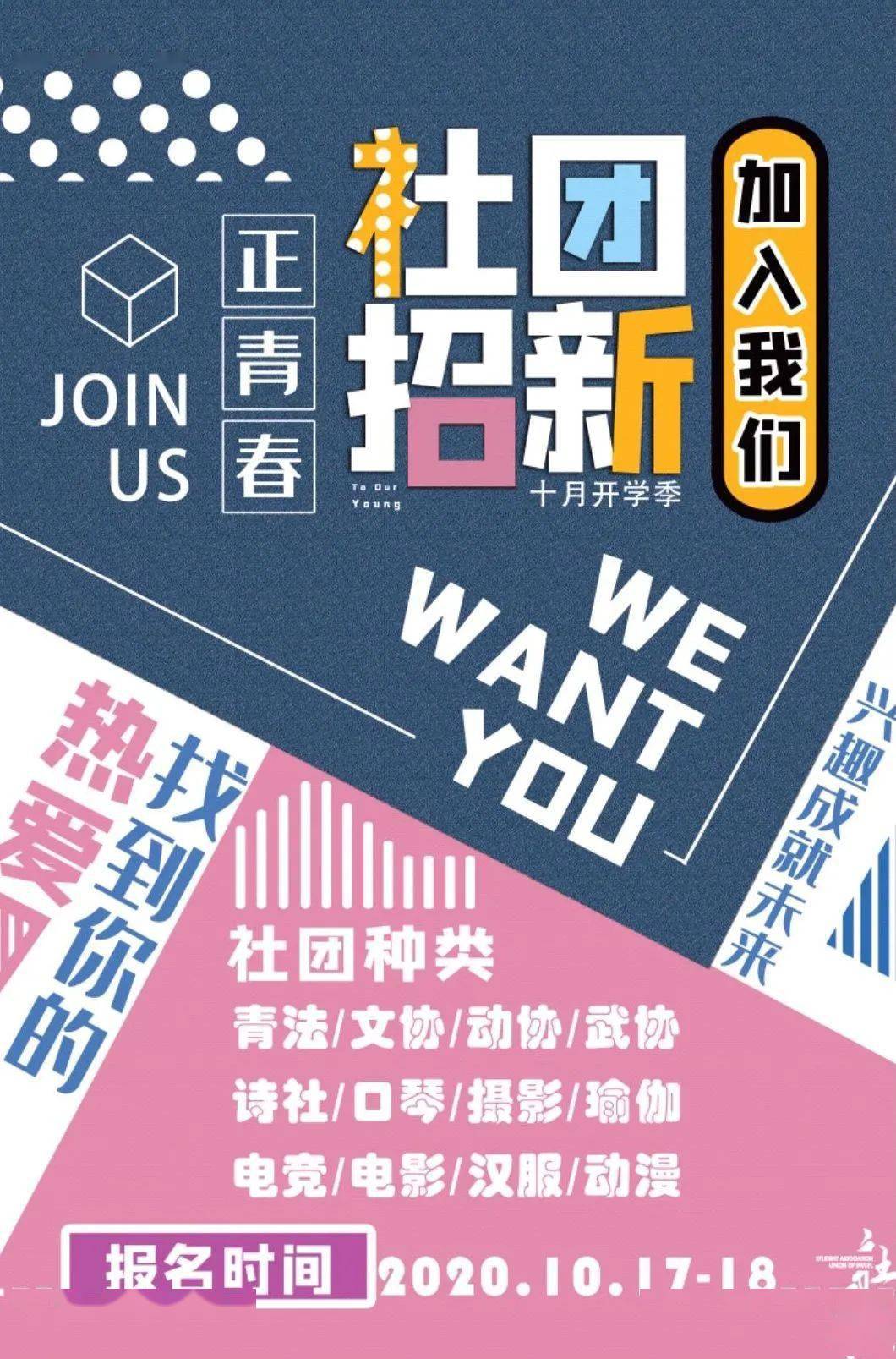 来咯来咯社团纳新开始啦