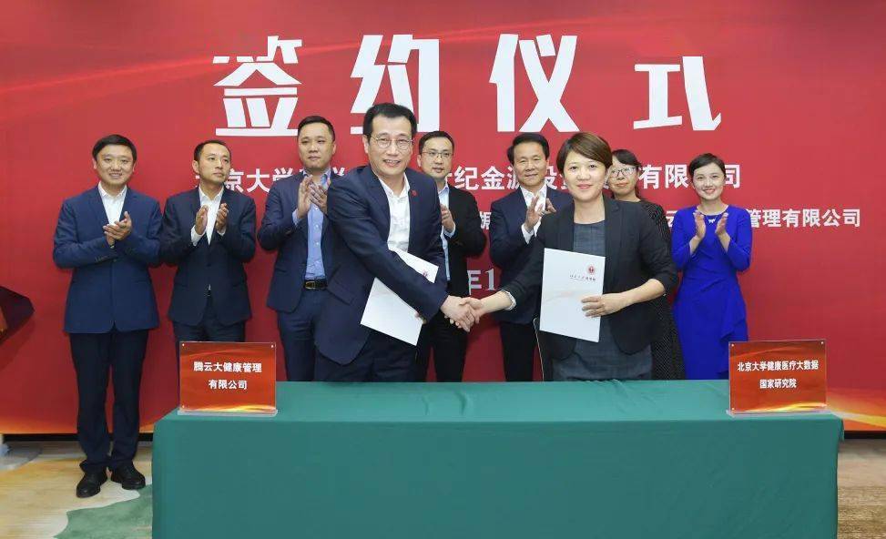 世纪金源再次向北京大学捐赠5000万元与北大医学部建立战略合作关系