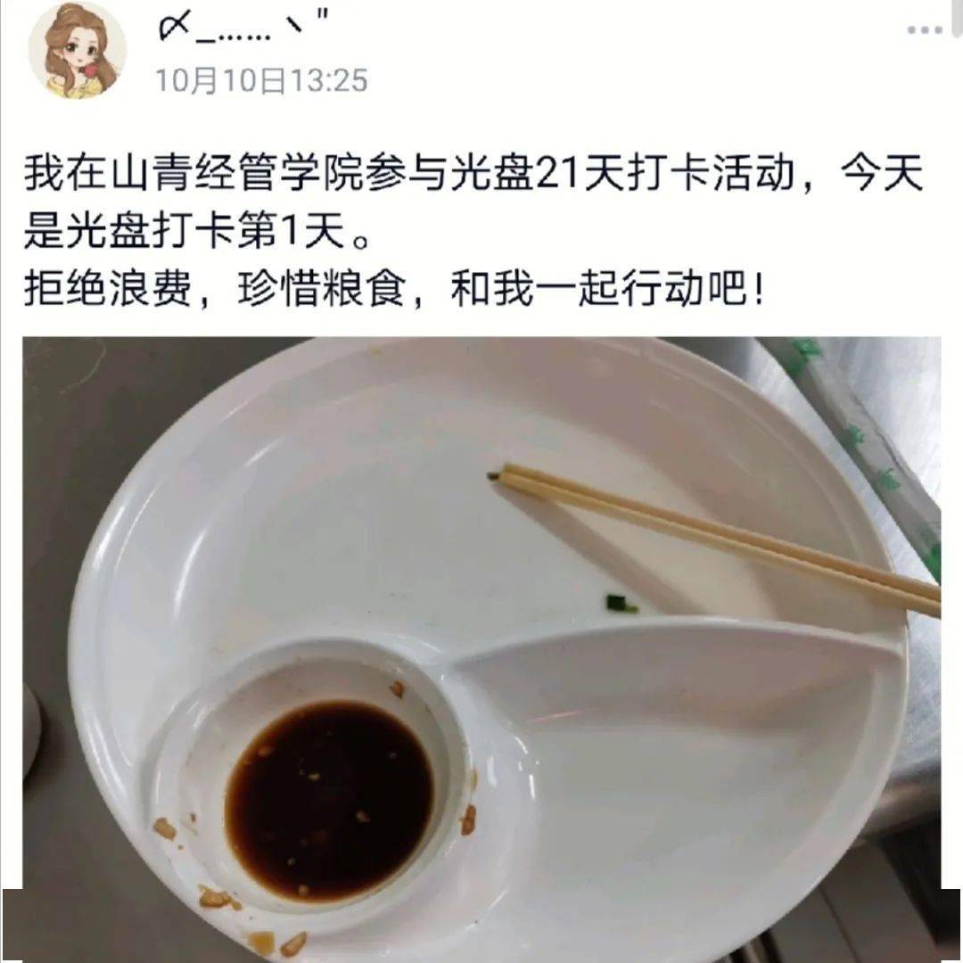 光盘行动打卡第三天