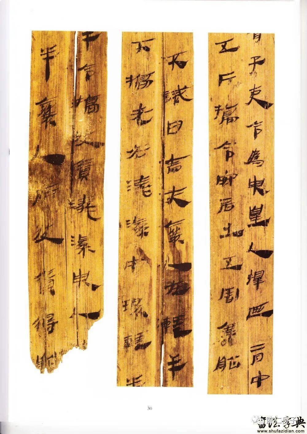 隶书墨迹资料_简牍