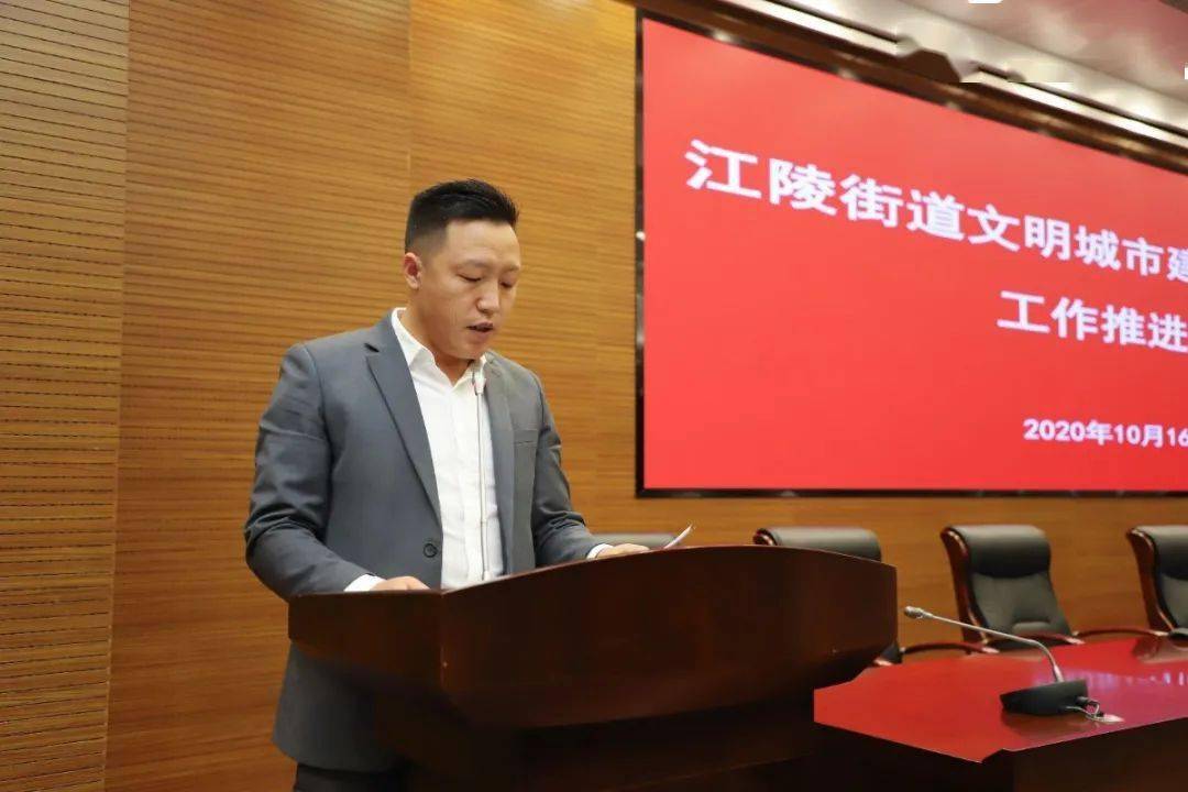 常抓不懈常态创建江陵街道召开文明城市建设常态长效工作推进会