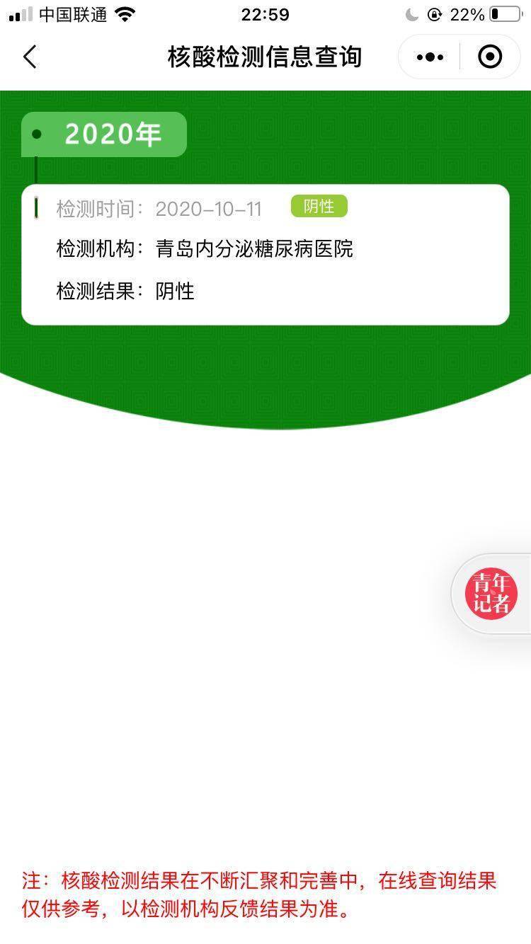 青岛10899145个核酸检测均阴性 市民已可陆续查到结果
