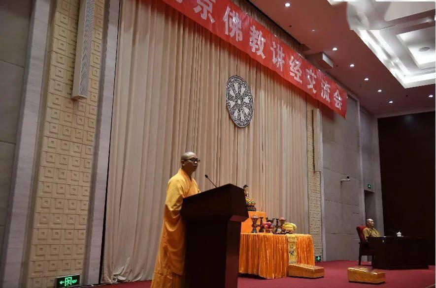 北京市佛协举办首届佛教中国化论坛暨2020北京佛教讲经交流会