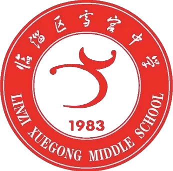 追寻古城足迹传承齐风鲁韵雪宫中学齐文化研学之旅