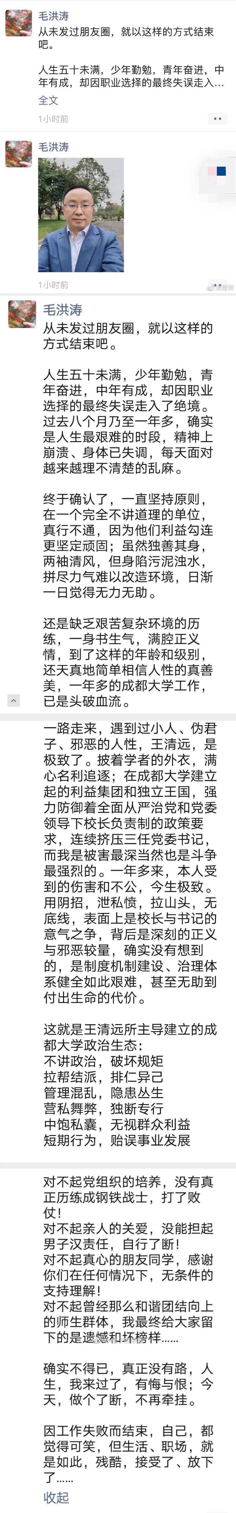 成都市委书记王清远图片