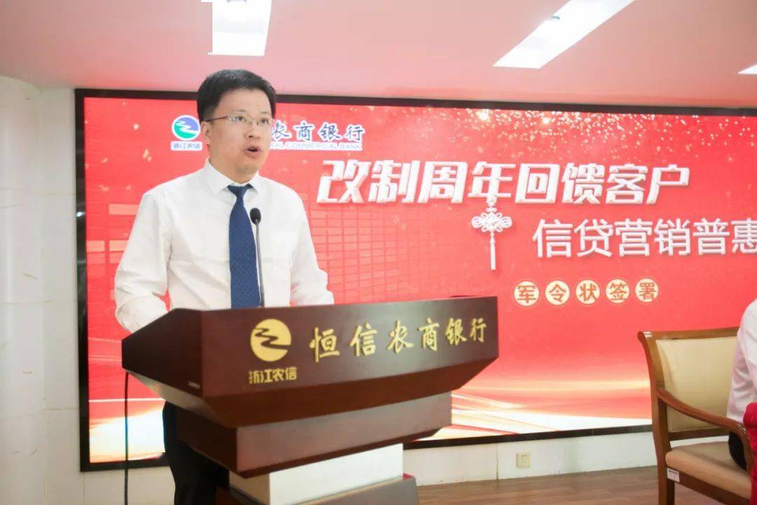 恒信农商银行改制周年回馈客户信贷营销普惠深耕专项营销活动启动会