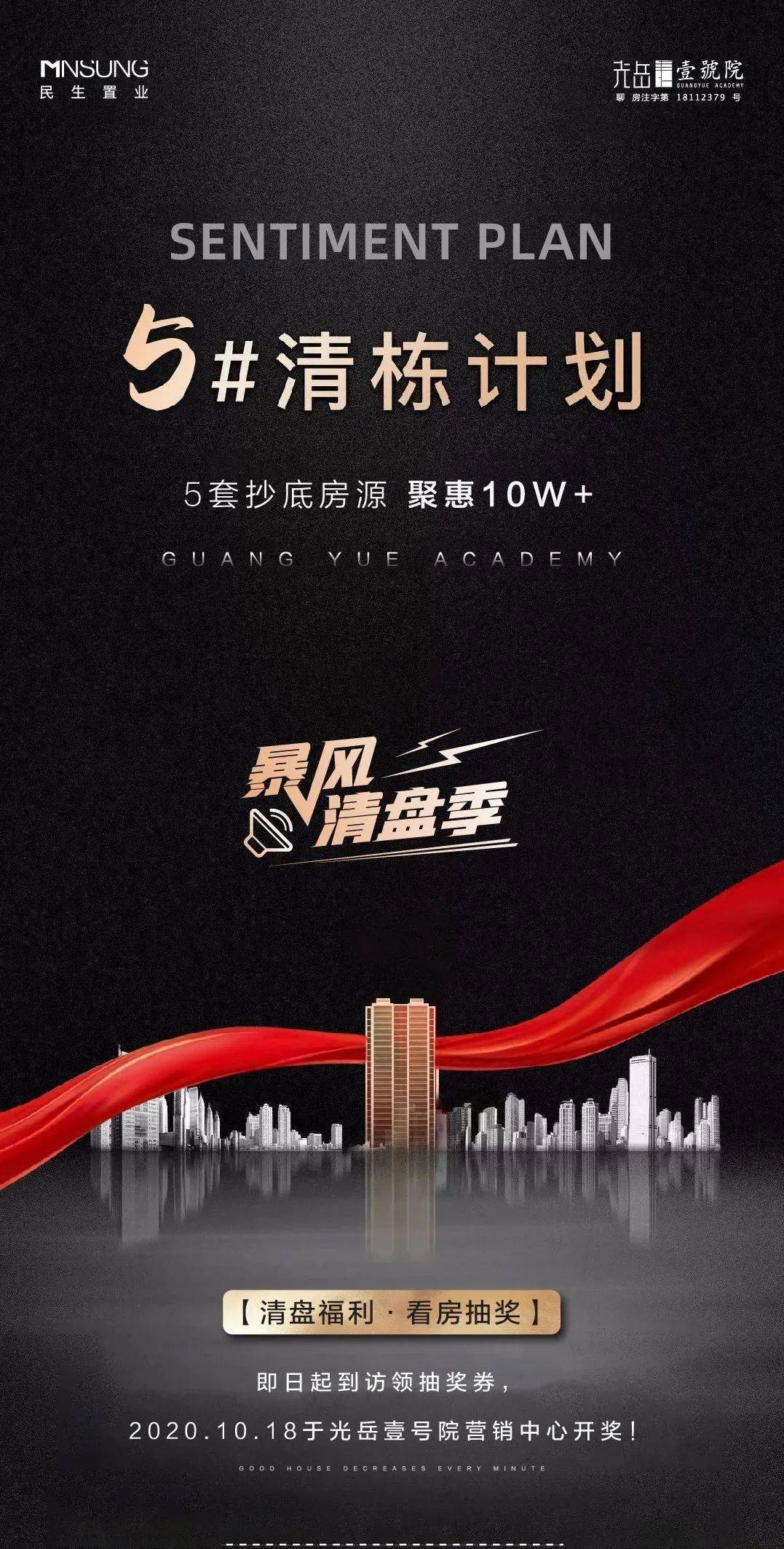 5楼清栋计划暴风清盘季来袭5楼即将清栋抄底房源聚惠10w
