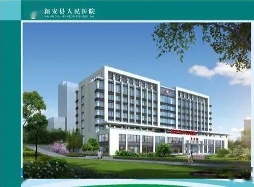 新安县人民医院2号综合楼项目已进入基础建设阶段