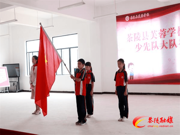 茶陵县芙蓉学校举办我是光荣的少先队员建队日主题活动