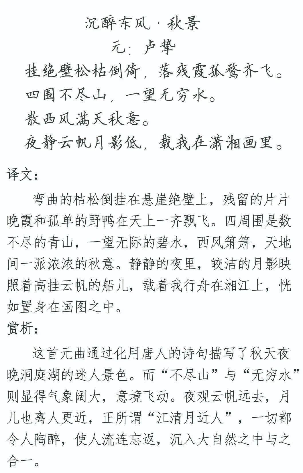 【每日读诗】沉醉东风·秋景 卢挚(959)