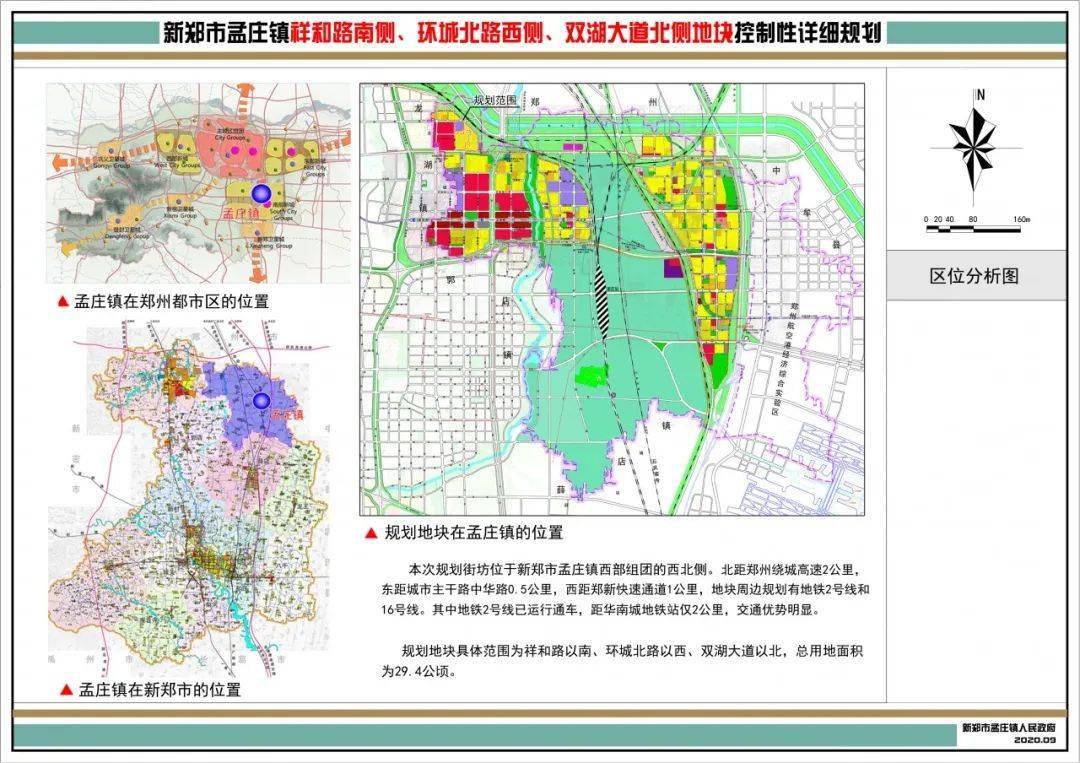 新郑老城区未来规划图图片
