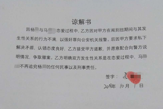 夫妻打架谅解书模板图片