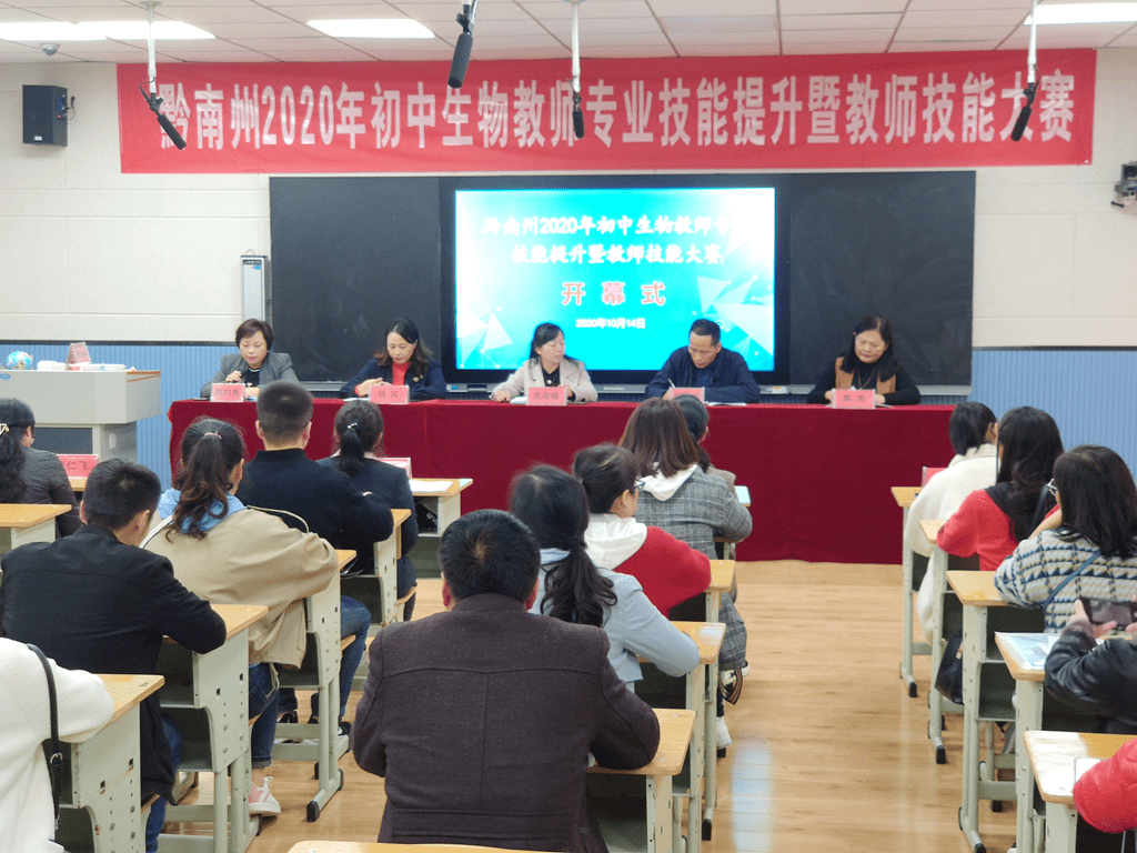 黔南州2020年初中生物教师专业技能提升暨教师技能大赛在贵定二中成功