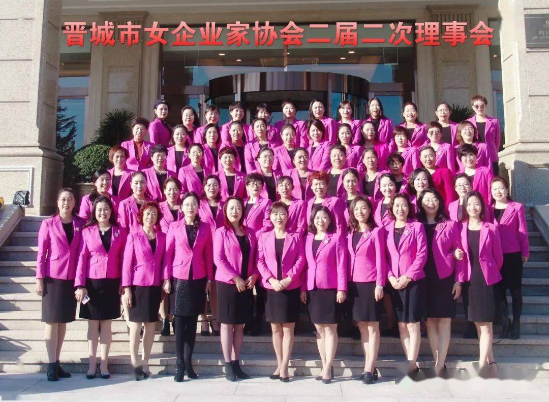 晋城市女企业家协会召开二届二次理事会