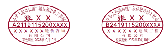 此地官宣一,二级造价工程师执业印章样式,快来看看长什么样!