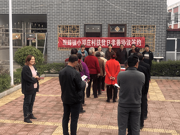 驻马店驿城区蚁蜂镇小邓庄村开展扶贫日敬老孝亲活动